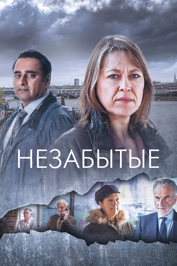 Незабытые (2023) - смотреть онлайн